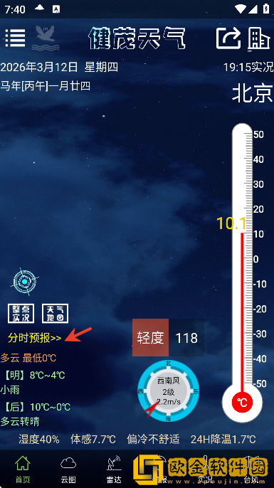 健茂天气最新版下载