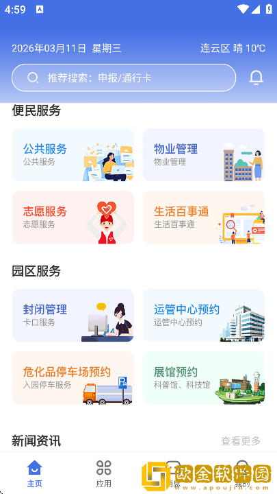 畅行石化下载安装