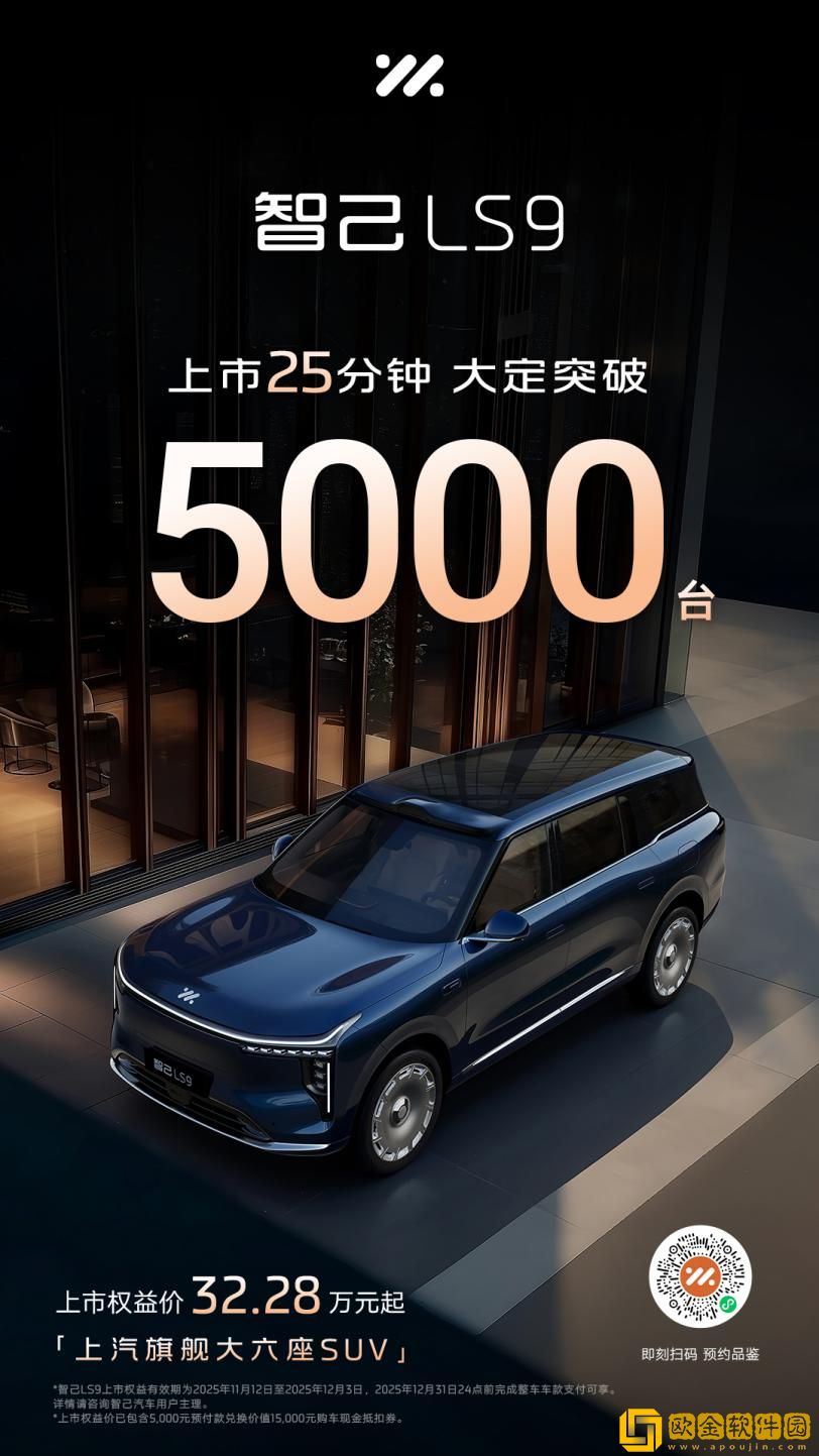 上市25分钟大定破5000台！上汽旗舰大六座·智己LS9打造30万级最强旗舰爆品