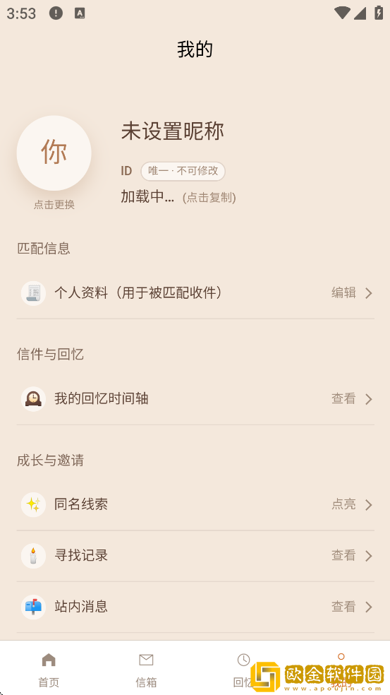 名字信箱软件下载安装
