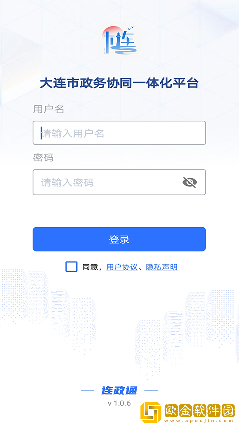 连政通软件安卓版下载安装