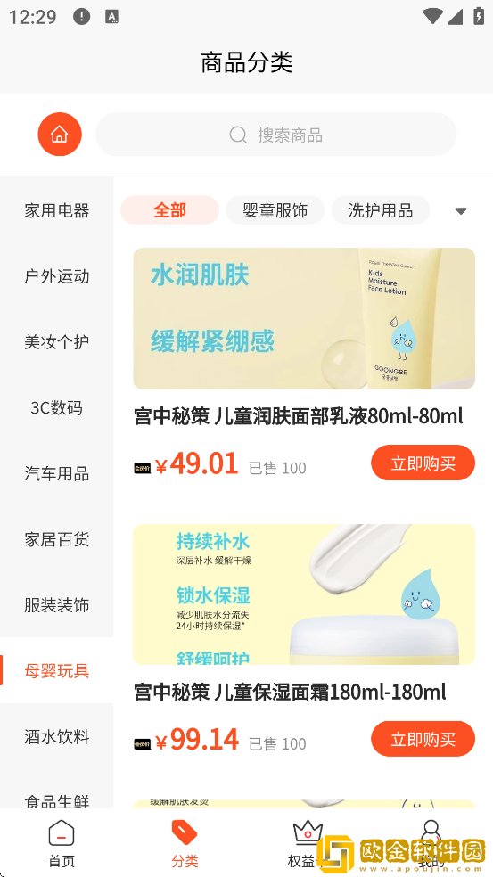 欧客甄选软件下载安装手机版