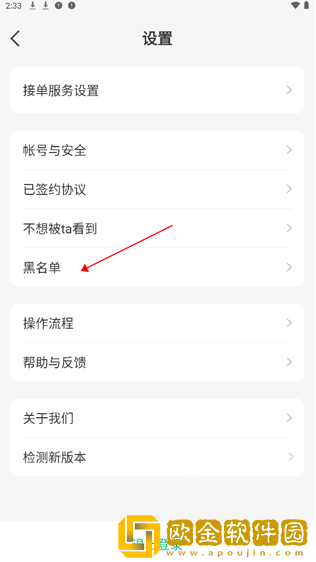 往约管理版安卓下载