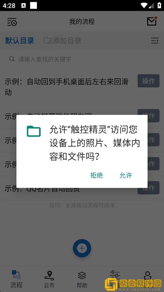 触控精灵安卓版下载安装