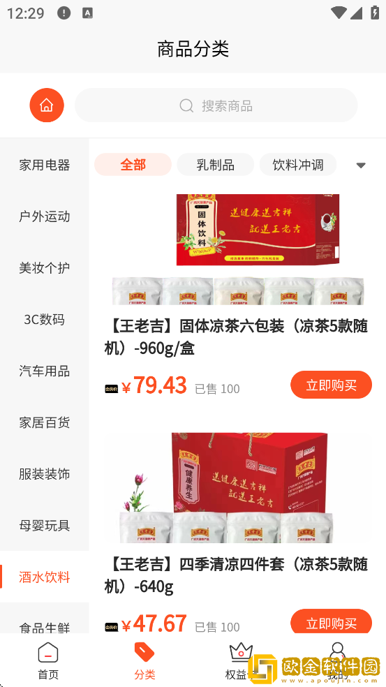 欧客甄选软件下载安装手机版