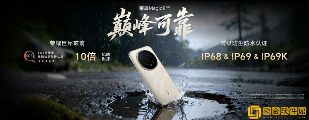 荣耀Magic8系列正式发布