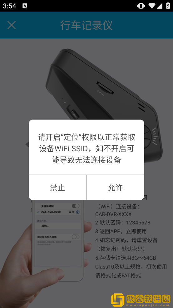 上汽大众记录仪用户端下载安装