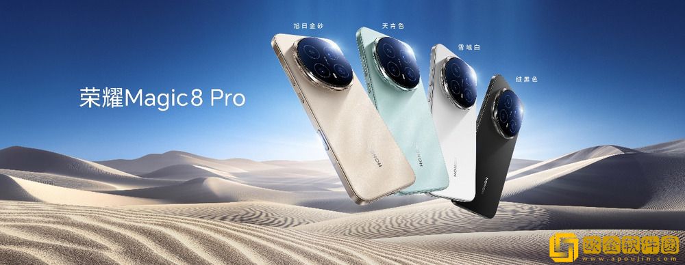 荣耀Magic8系列正式发布