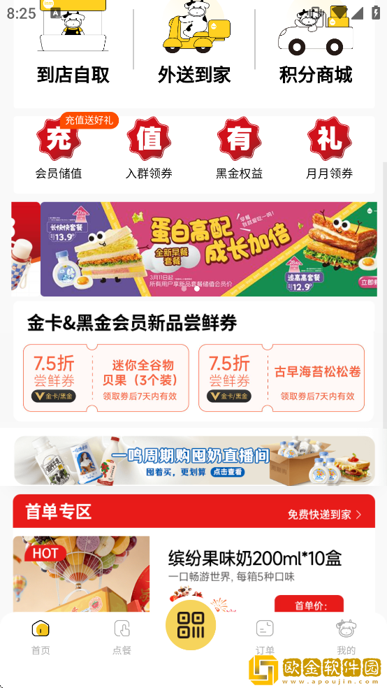 一鸣真鲜奶吧app下载安装