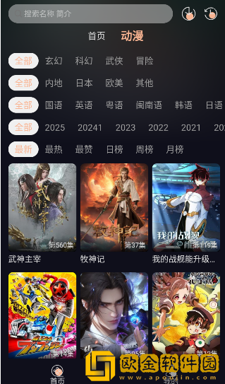西瓜动漫app手机版