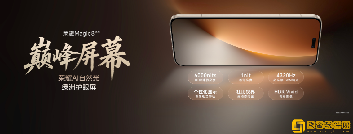 荣耀Magic8系列今日首销