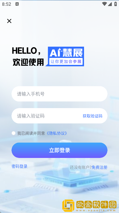 AI慧展app最新版