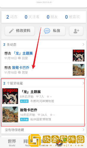 每日环球展览最新版下载(iMuseum)