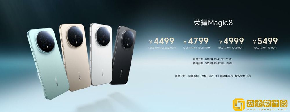 荣耀Magic8系列正式发布