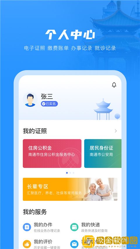 南通百通app最新版本下载安装