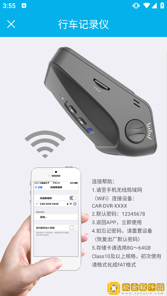 上汽大众记录仪用户端下载安装