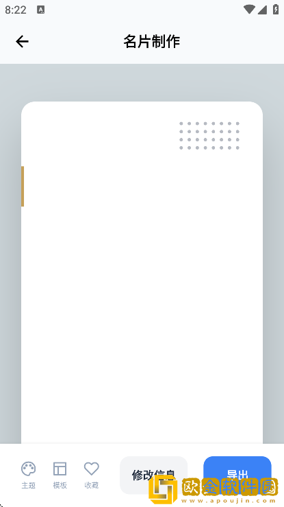 名片制作大师app手机版