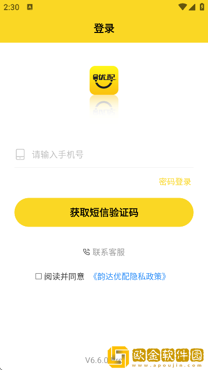 韵达优配app手机版