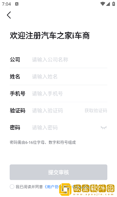 i车商app最新版本下载