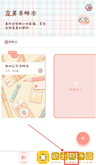完美手帐本安卓版下载