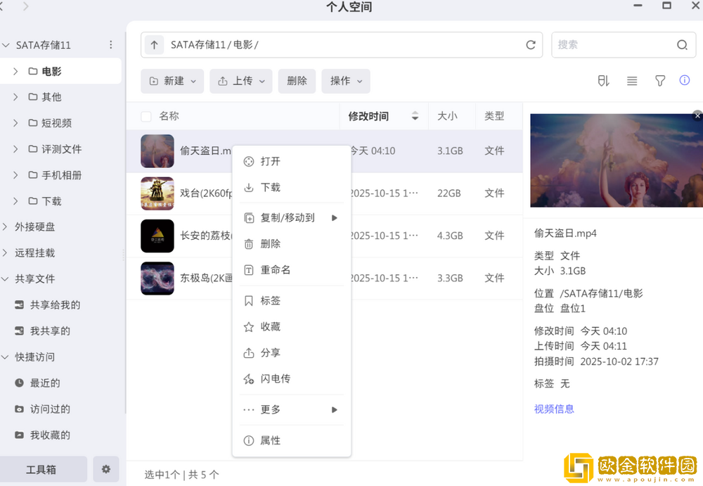 家庭数码新标的NAS