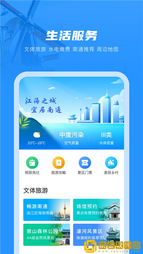 南通百通app最新版本下载安装
