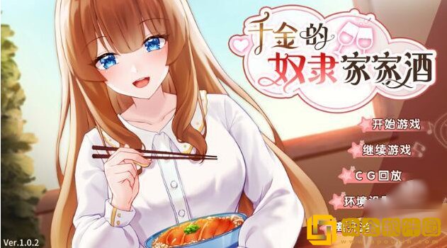 千金的奴隶家家酒汉化安装