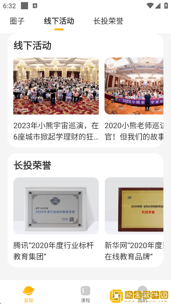 长投学堂软件安卓版下载安装