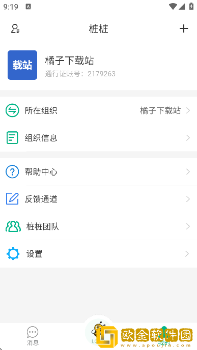 桩桩软件安卓版