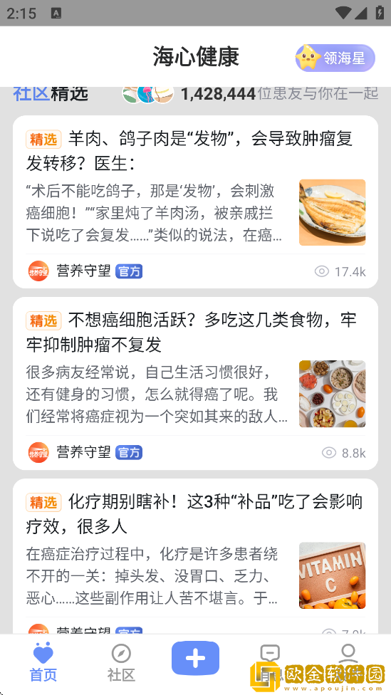 海心抗癌软件安卓版下载安装(海心健康)