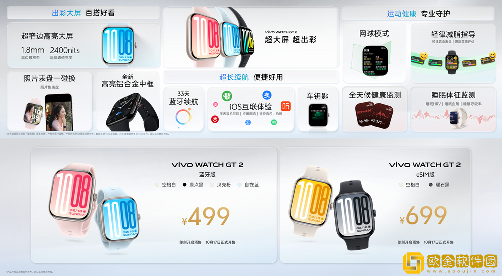 499-元起：vivo-WATCH-GT-2-手表发布