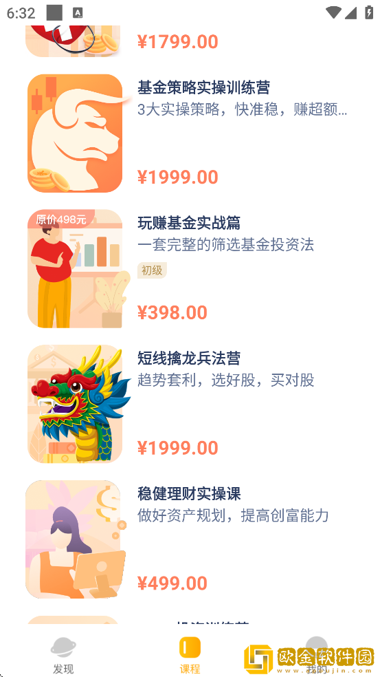 长投学堂软件安卓版下载安装