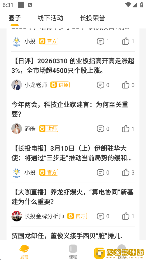 长投学堂软件安卓版下载安装