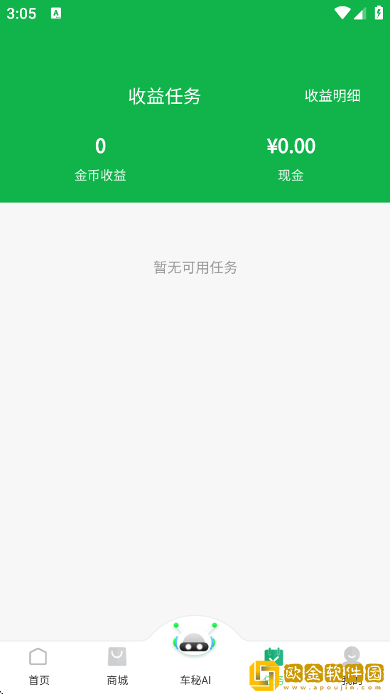 掌上车秘app下载安装安卓版