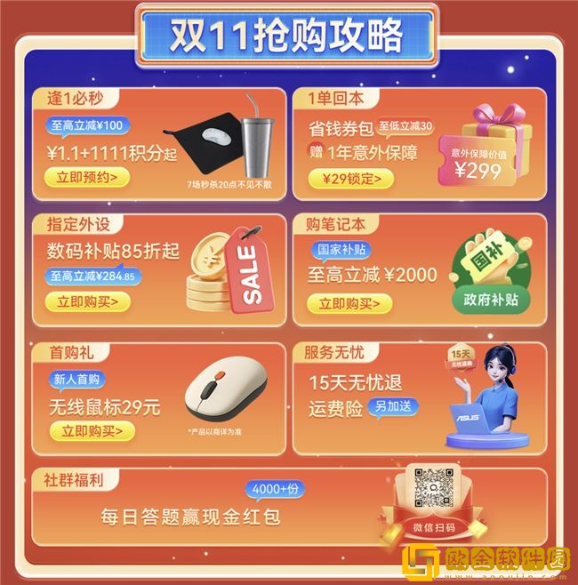 华硕商城双十一豪礼来袭