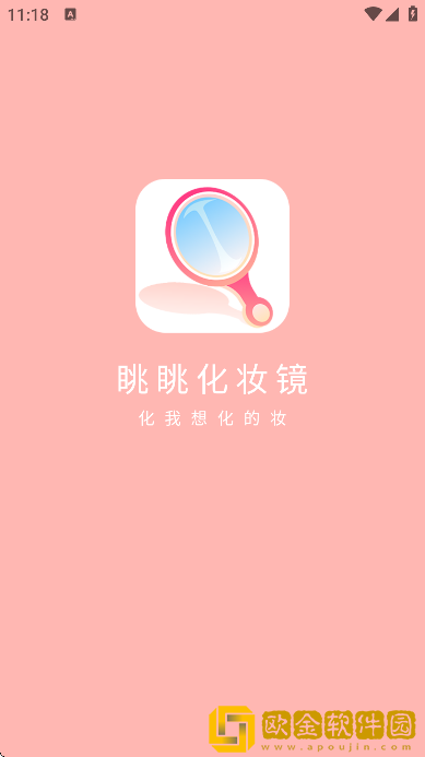 眺眺化妆镜app最新版