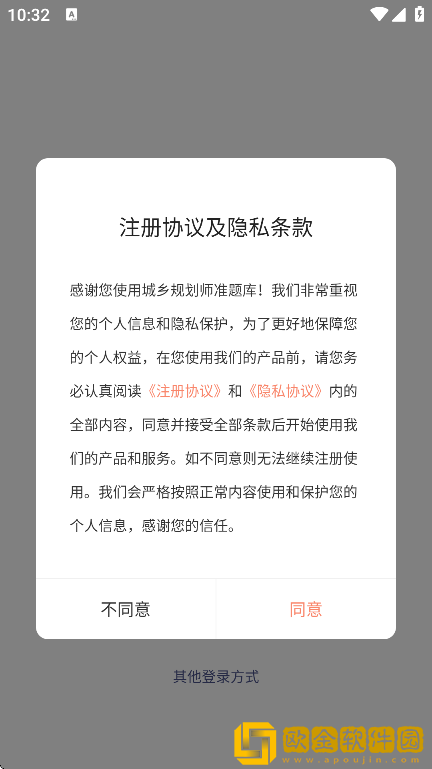 城乡规划师准题库app手机版