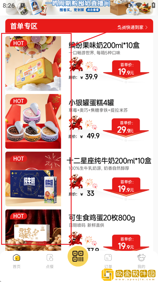 一鸣真鲜奶吧app下载安装