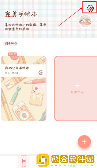 完美手帐本安卓版下载