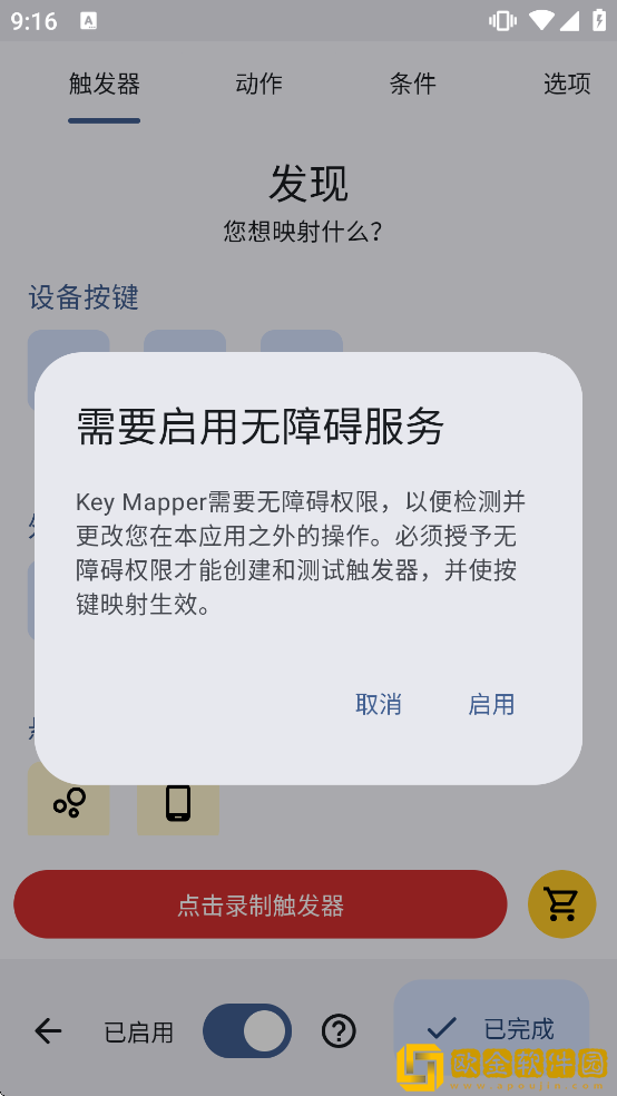 Key Mapper映射摇杆