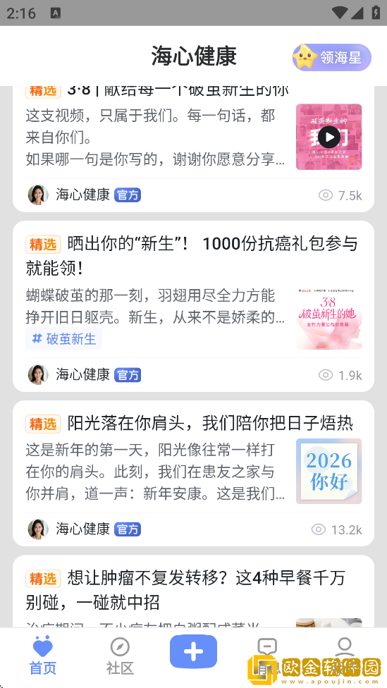 海心抗癌软件安卓版下载安装(海心健康)