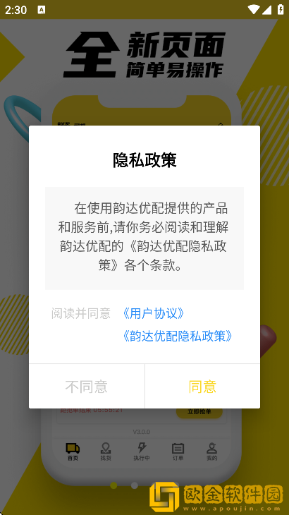 韵达优配app手机版