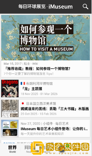 每日环球展览最新版下载(iMuseum)