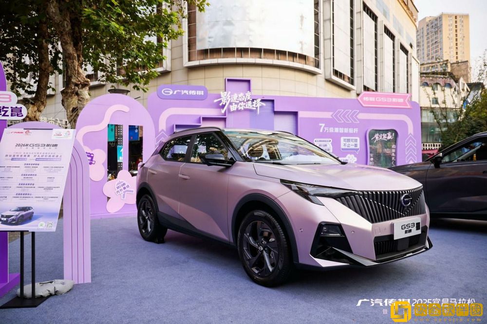 2026款传祺GS3影速潮智登场