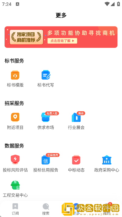 乙方宝招标app