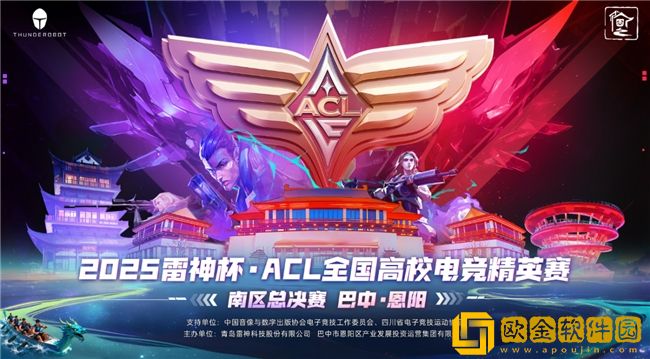 青春无畏-巅峰对决！雷神杯-ACL-南区总决赛携高校战队-“打卡”-千年恩阳