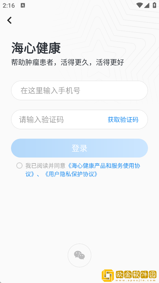 海心抗癌软件安卓版下载安装(海心健康)