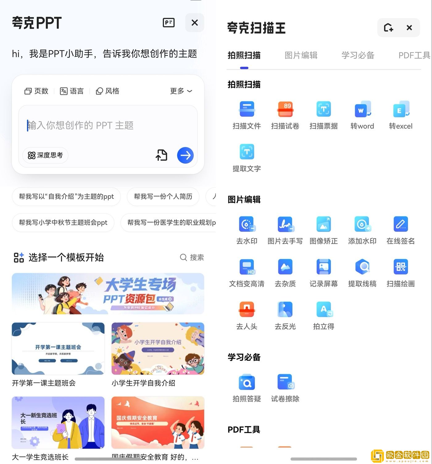 你的全能AI助手已更新!鸿蒙版夸克“造点”等AI功能全面上线