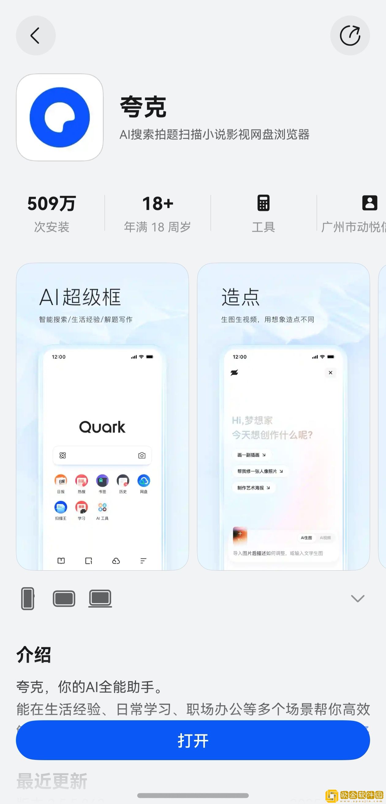 你的全能AI助手已更新！鸿蒙版夸克“造点”等AI功能全面上线