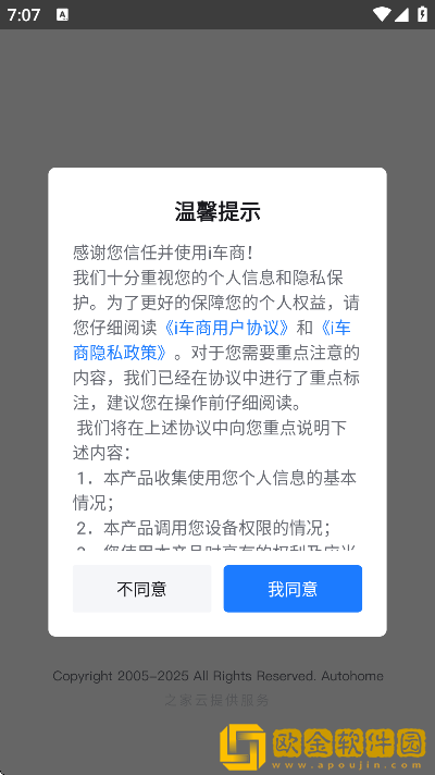 i车商app最新版本下载